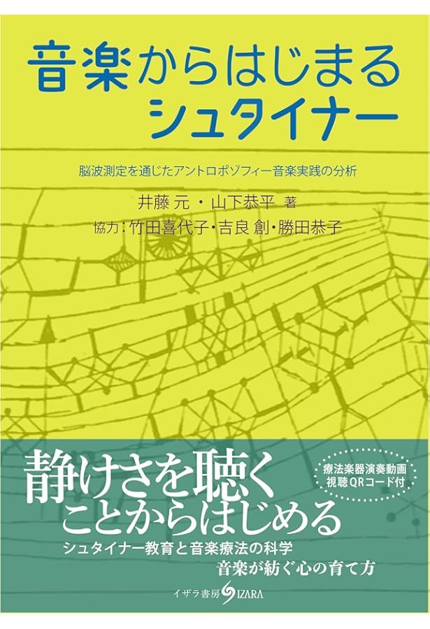 シュタイナー・音楽療法 シュタイナー・音楽療法 | カロリン・フィッサー, 竹田喜代子, 楠